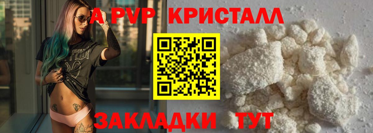 Альфа ПВП кристаллы Старая Купавна