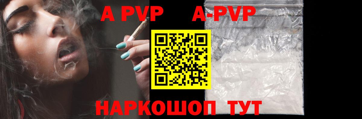 Старая Купавна  A PVP Соль  A PVP VHQ  Alfa_PVP кристаллы  Вход с VPN 