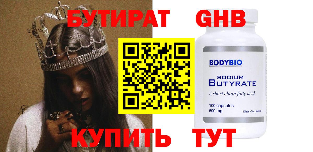Бутират вода Старая Купавна