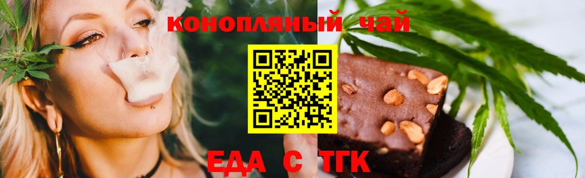 Еда ТГК конопля Старая Купавна