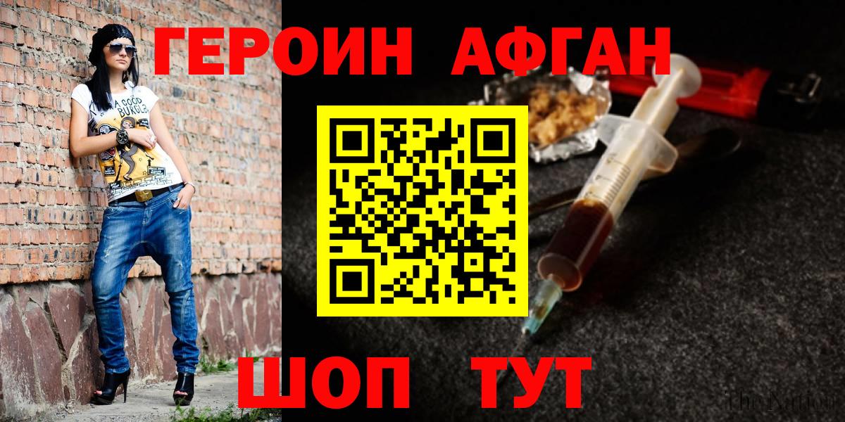 Героин Афган Старая Купавна