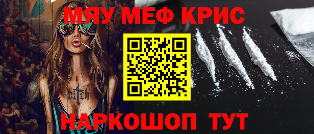 даркнет сайт  МЯУ-МЯУ  Вход с VPN  МЯУ-МЯУ мяу мяу  Меф  Старая Купавна 